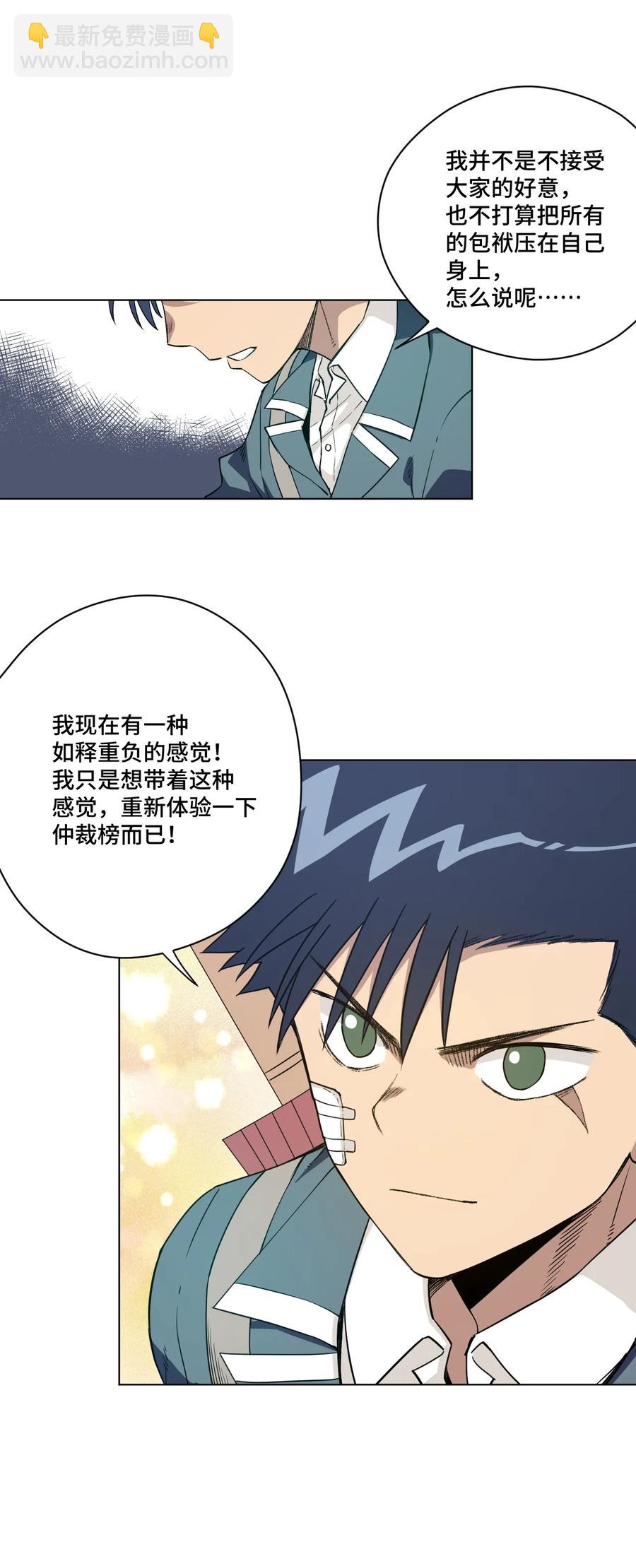 169 仲裁榜的落幕-第172话