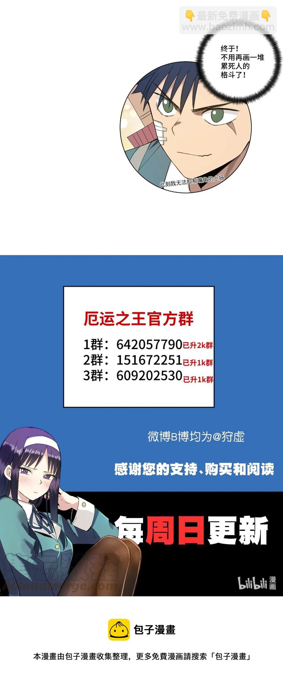 厄運之王 - 169 仲裁榜的落幕 - 7