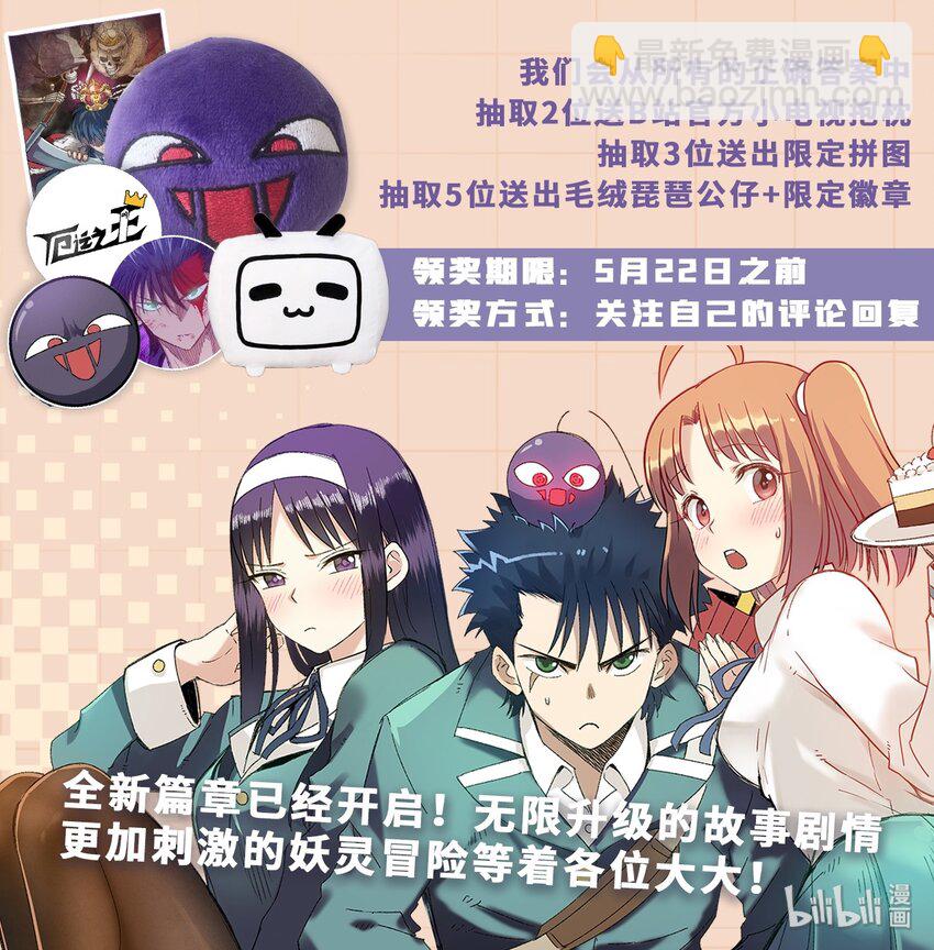 有奖活动 新篇启动-第82话