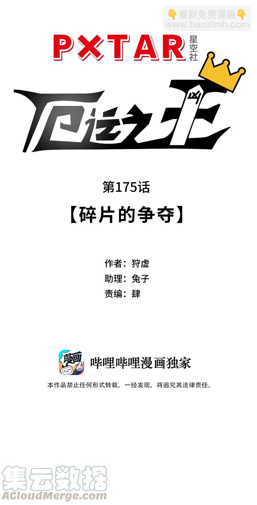 175 碎片的争夺-第178话