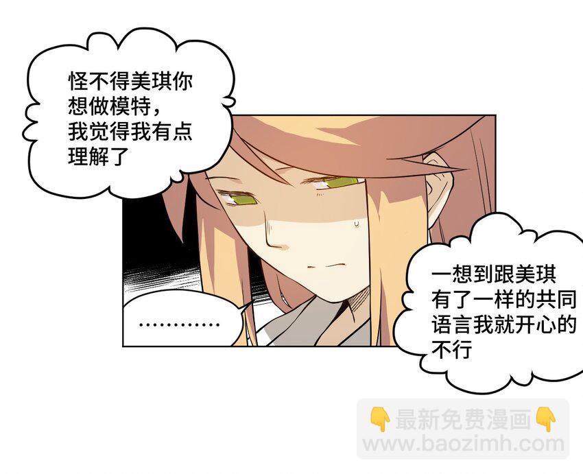 20 美琪的下场(1/2)-第20话