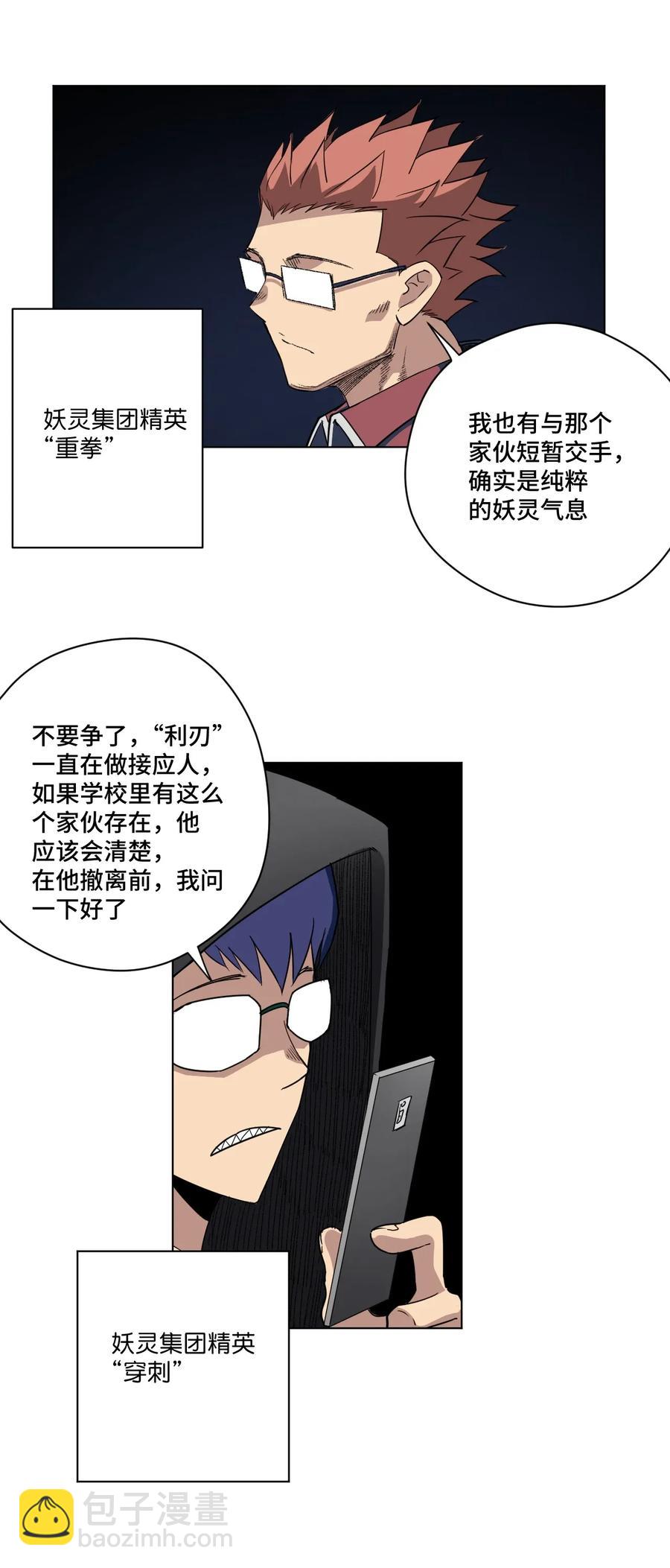 183 妖灵集团-第186话