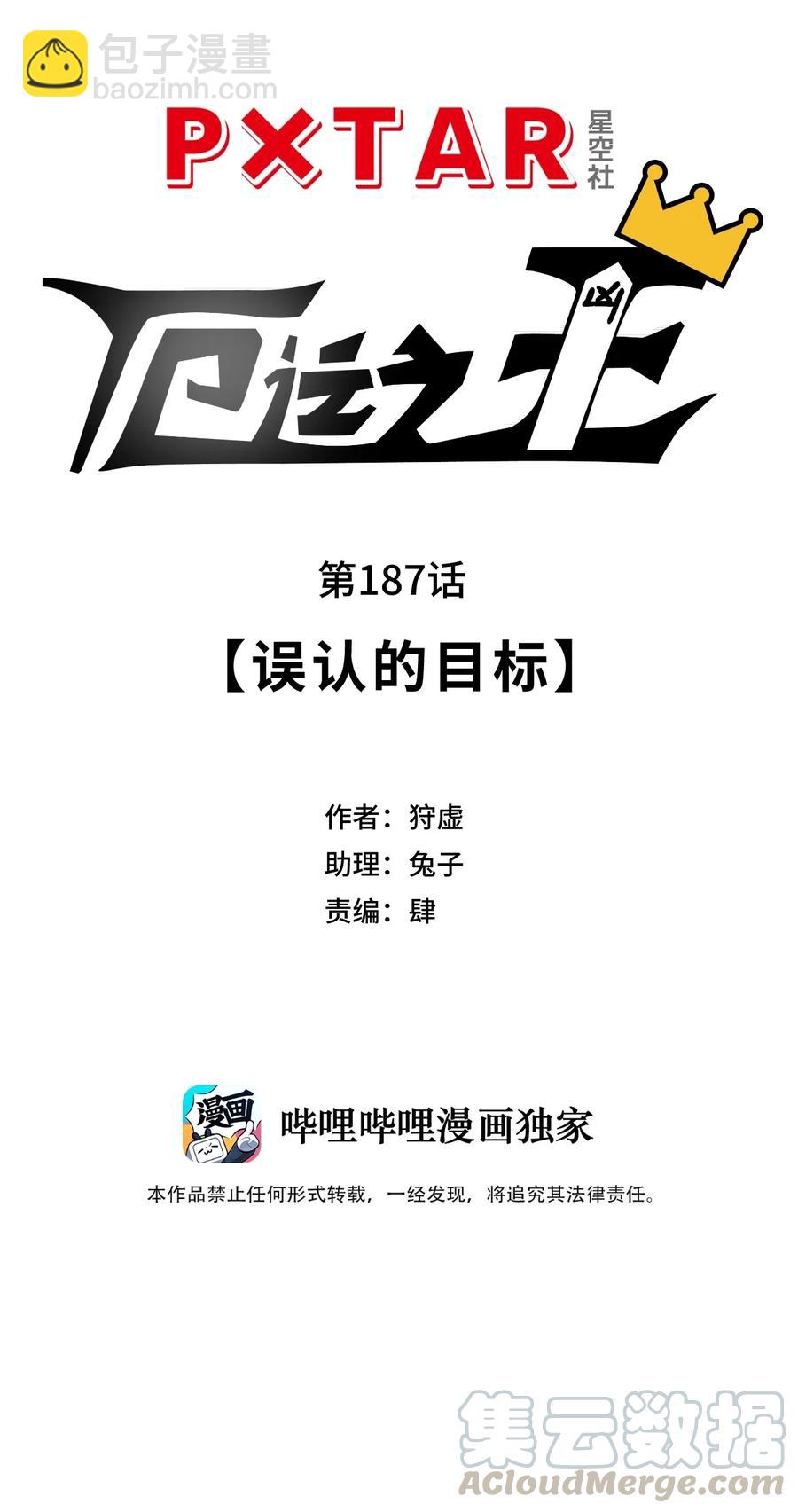 187 误认的目标-第190话