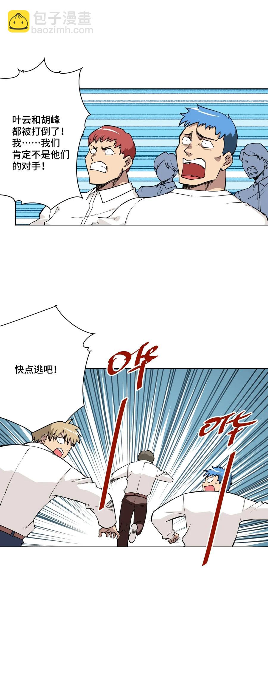 191 正宗失利-第194话