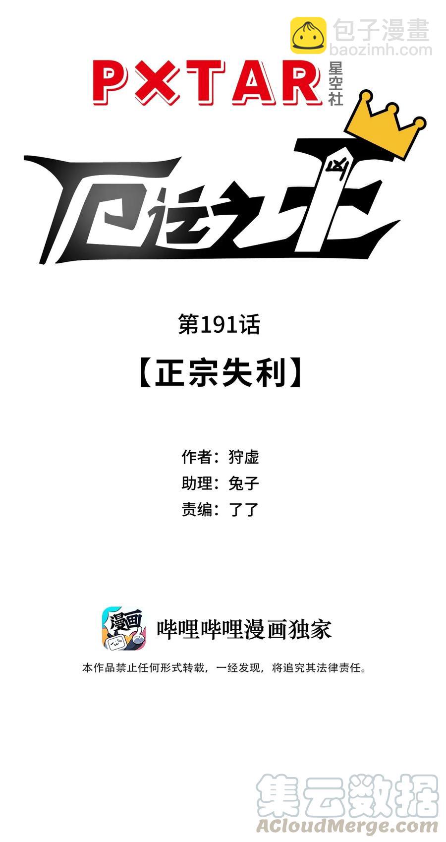 191 正宗失利-第194话