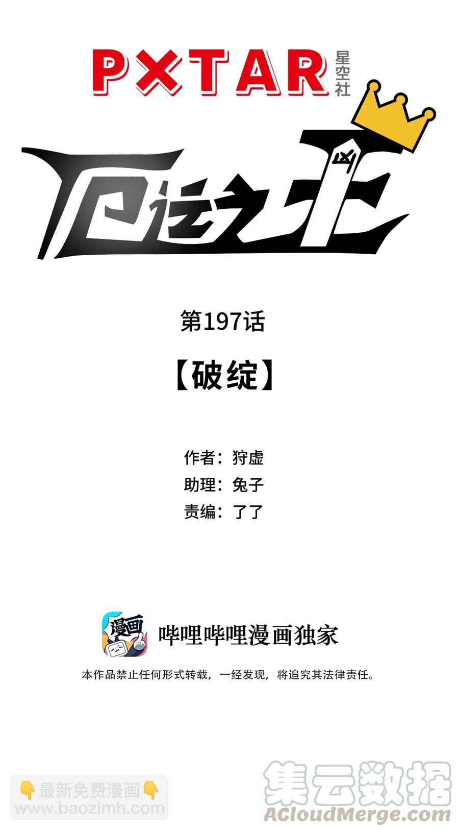 197 破绽-第200话