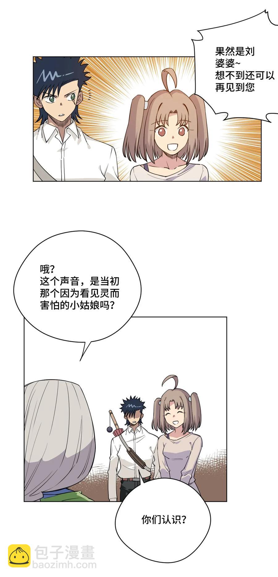 201 灵魂医者-第204话