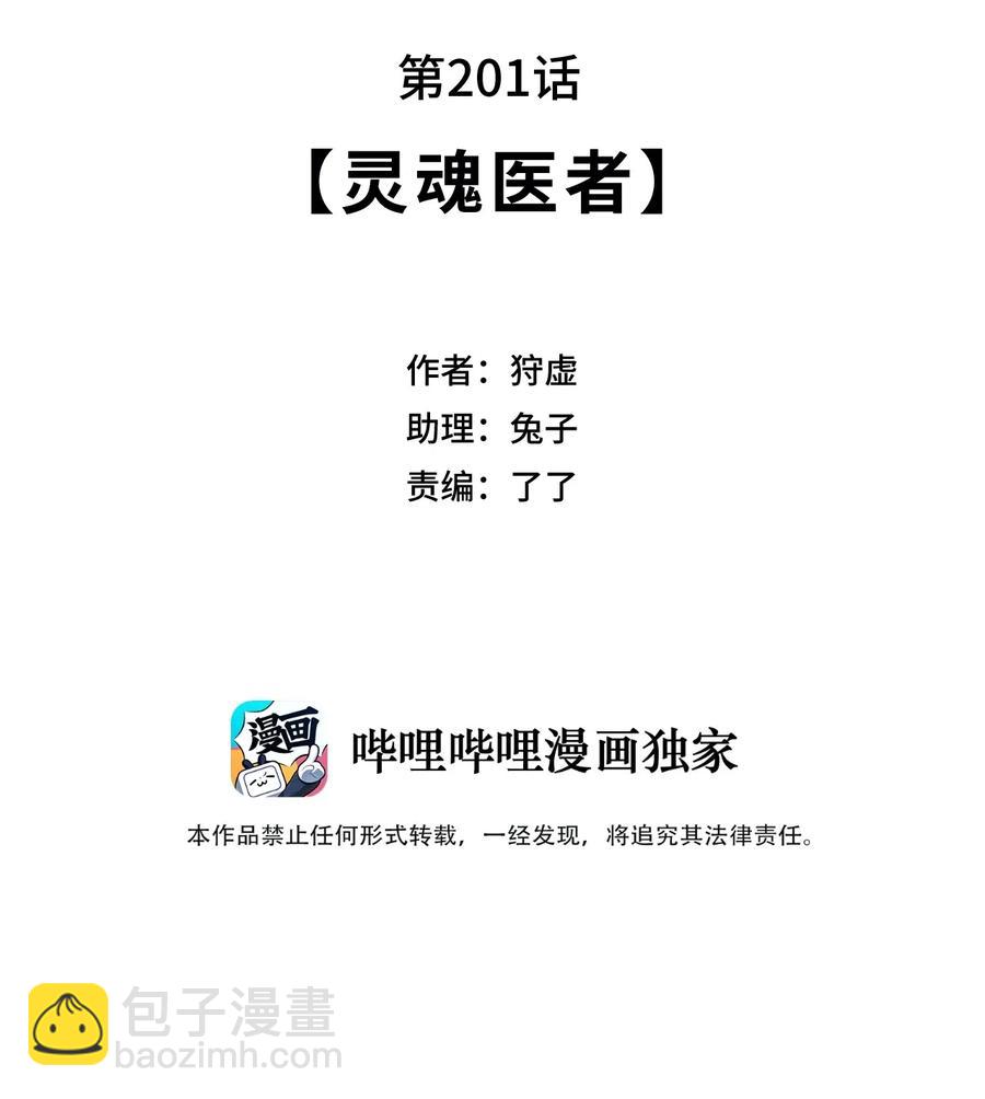 201 灵魂医者-第204话