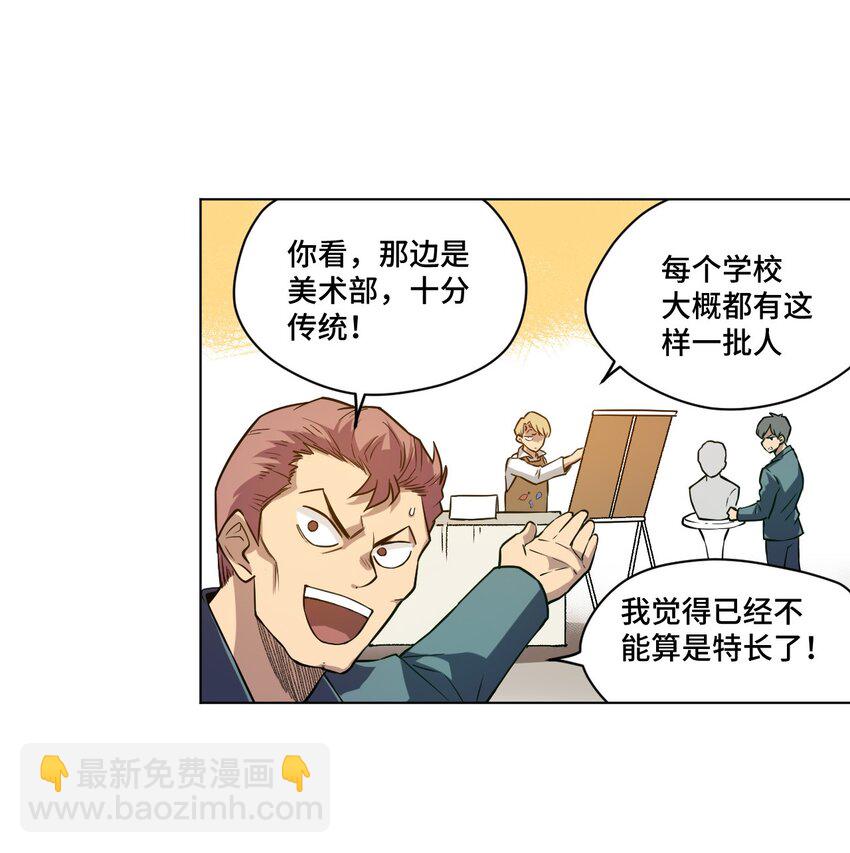 22 特长部-第22话