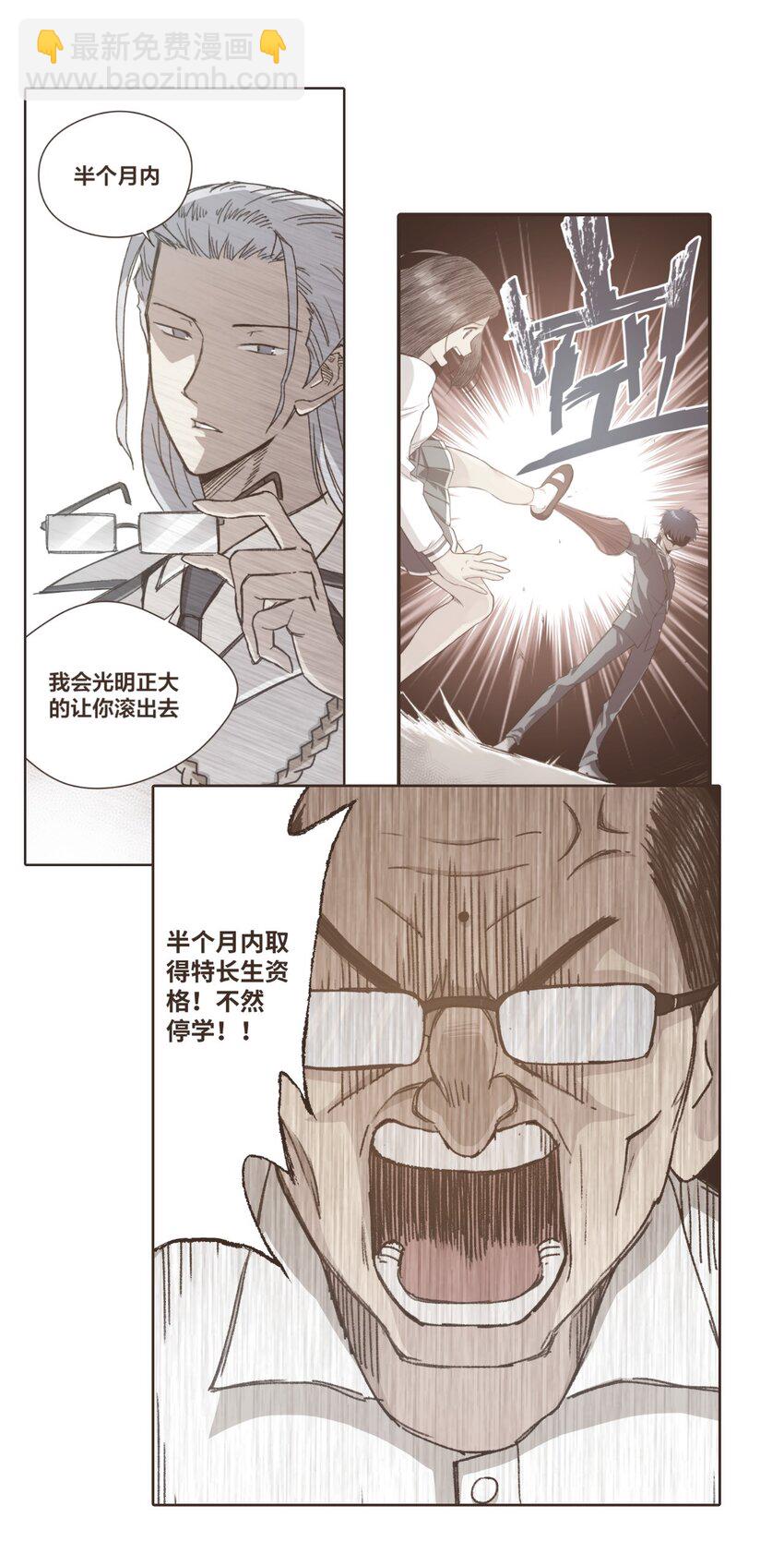 22 特长部-第22话