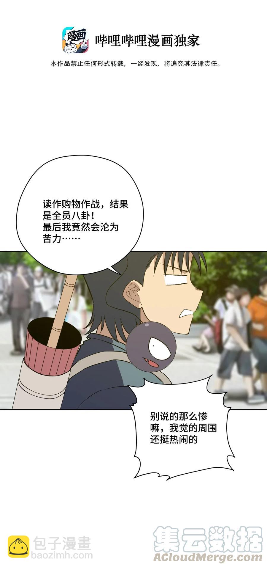 207 察觉心意-第210话