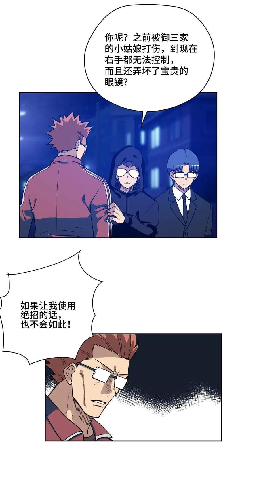 209 名为分身-第212话