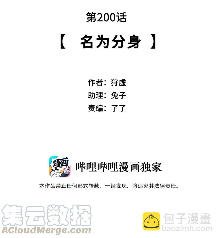 209 名为分身-第212话