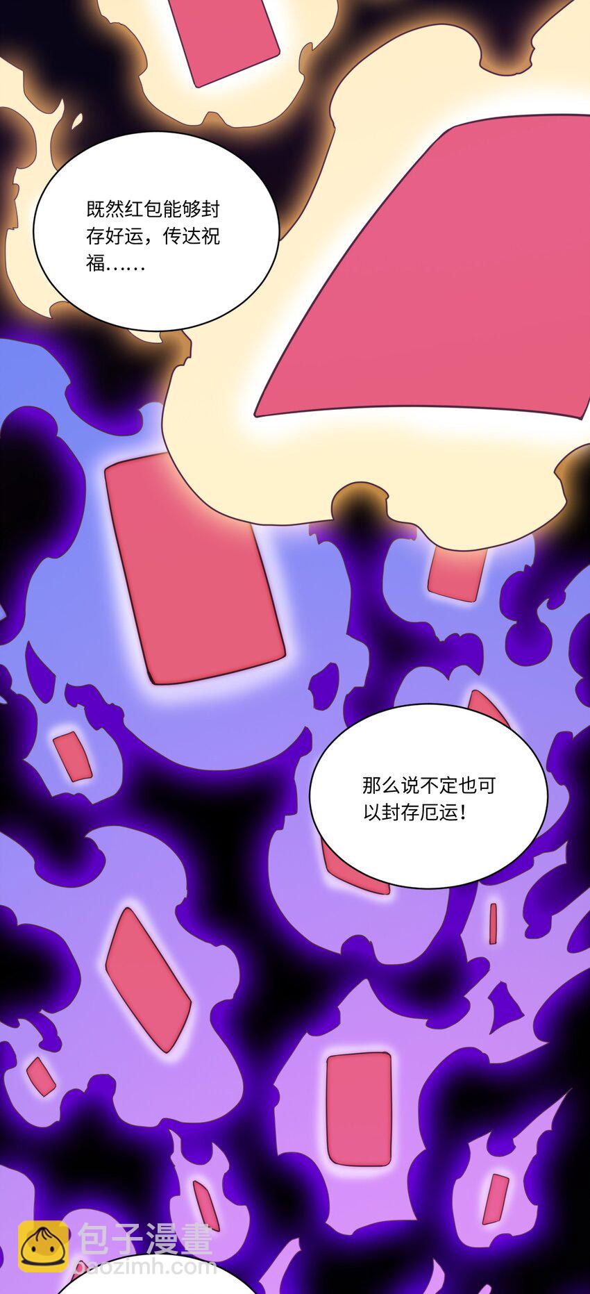 春节番外 红包（下）-第116话