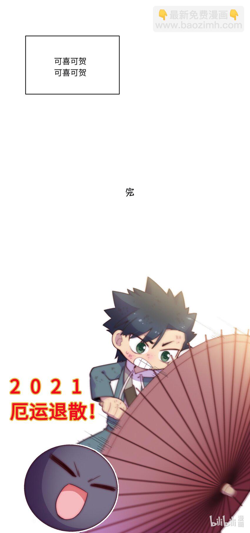 春节番外 红包（下）-第116话