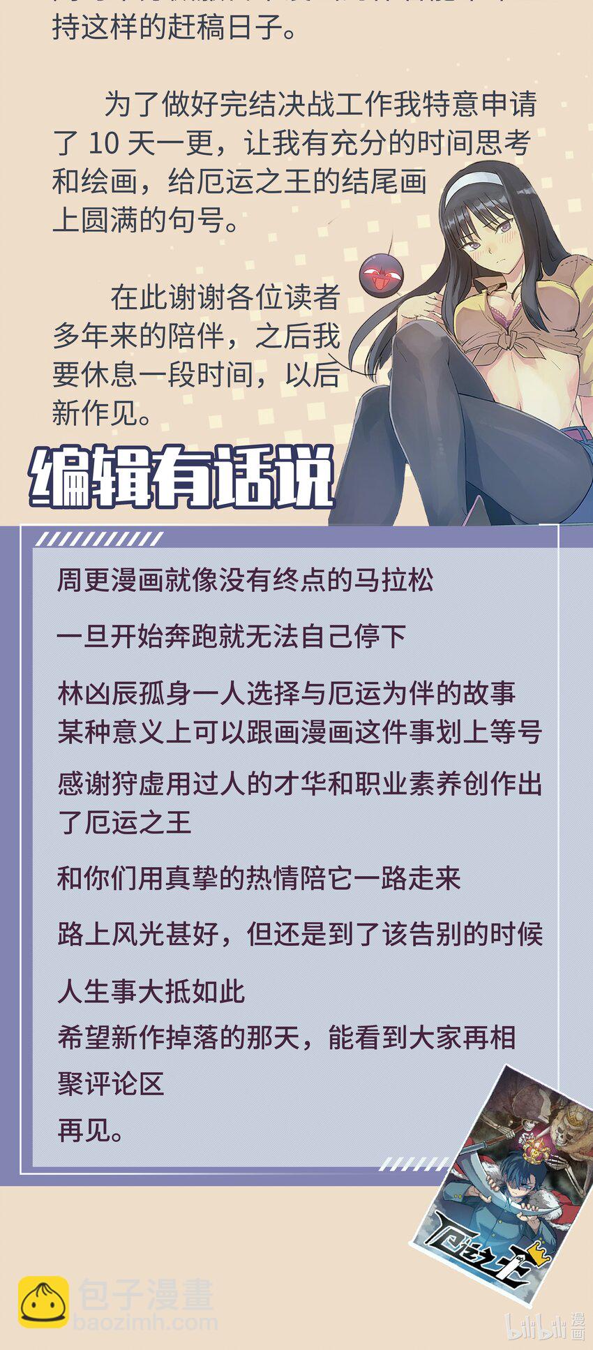 通知 突然掉落的通知-第122话