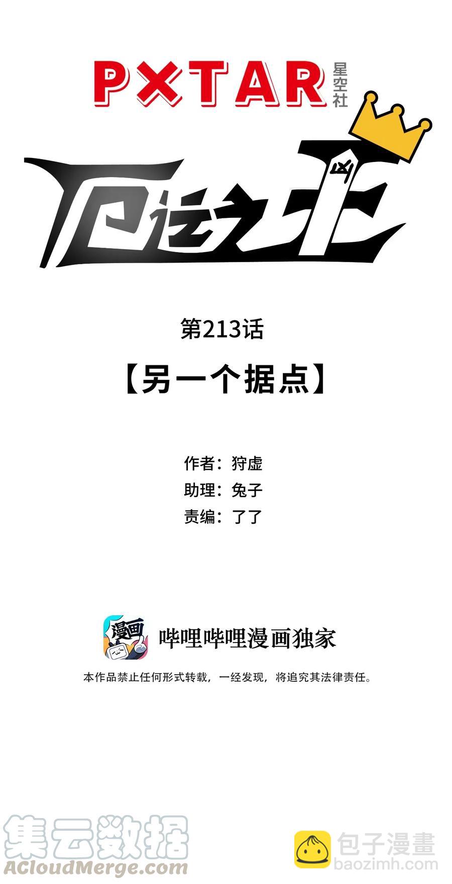 213 另一个据点-第216话