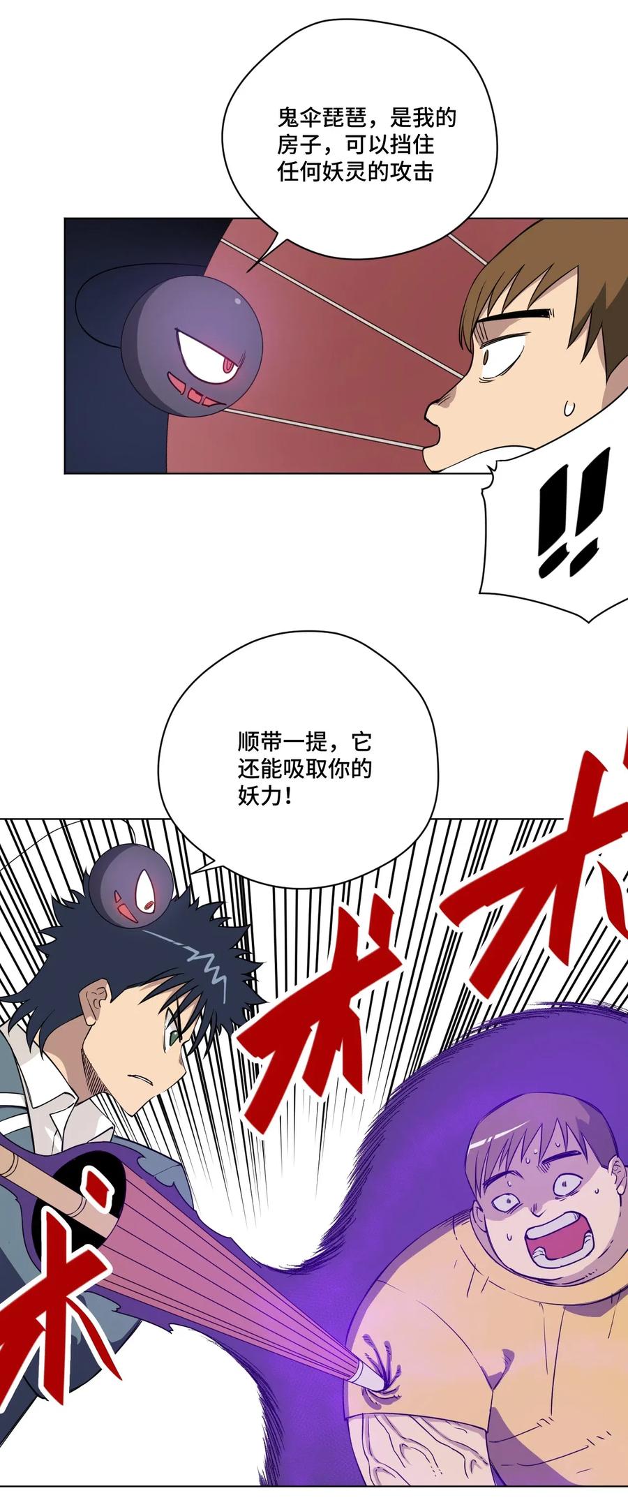 215 不纯的妖灵-第218话