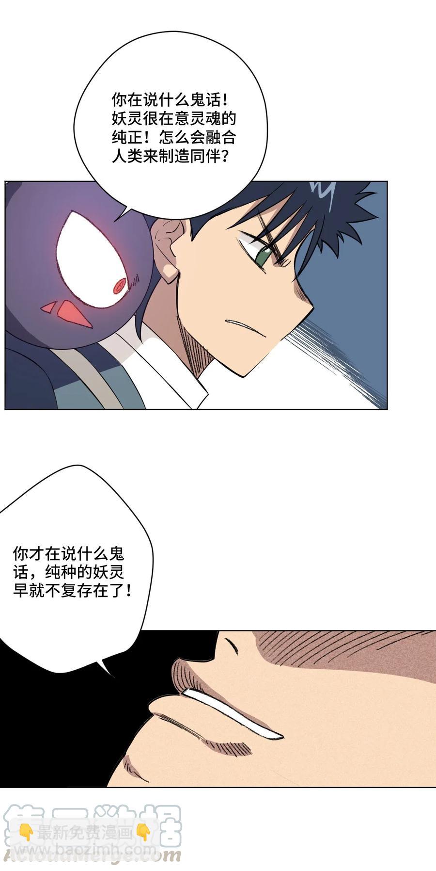 215 不纯的妖灵-第218话