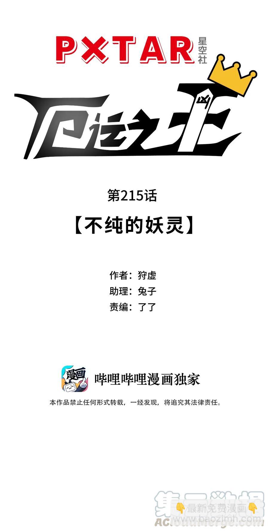 215 不纯的妖灵-第218话