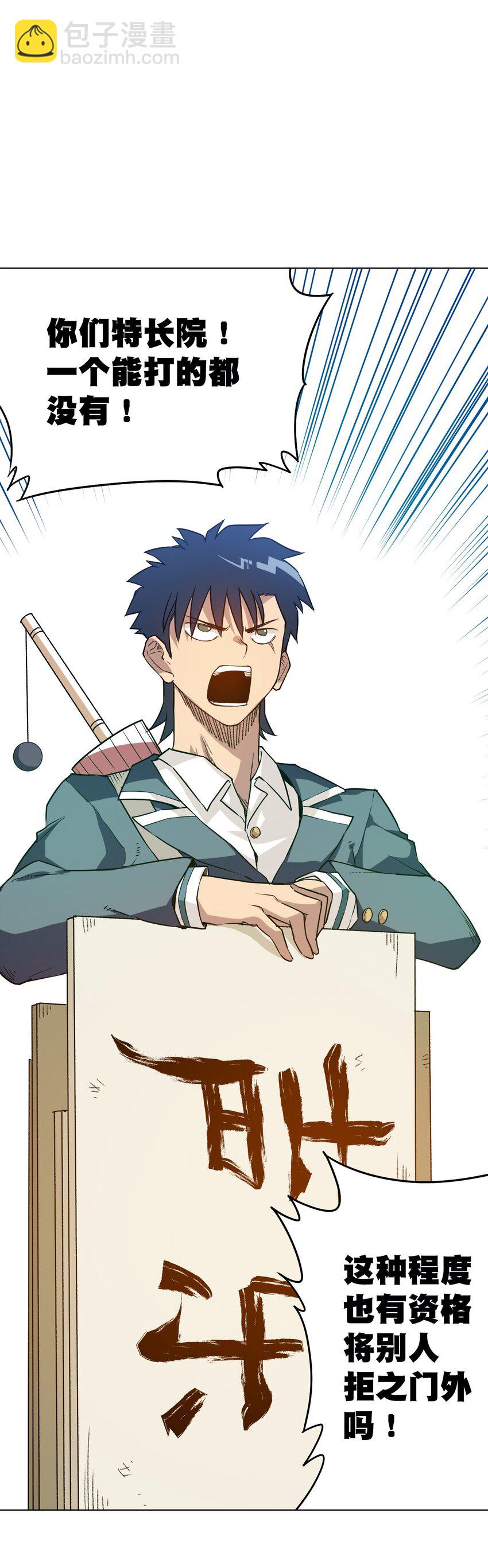 24 外行人的攻势-第24话