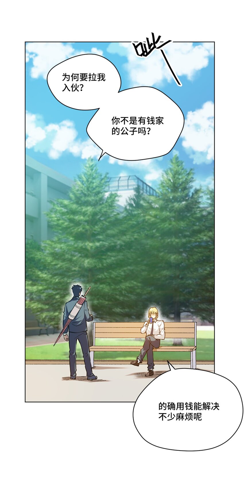 30 为我所用吧-第30话