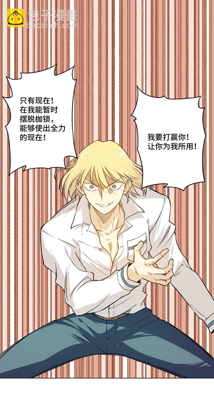 30 为我所用吧-第30话