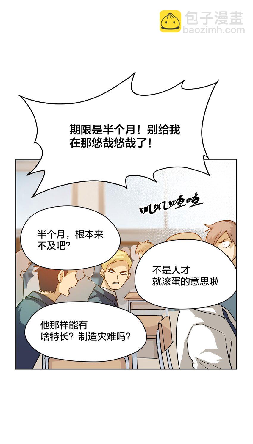 04 欺凌(1/2)-第4话