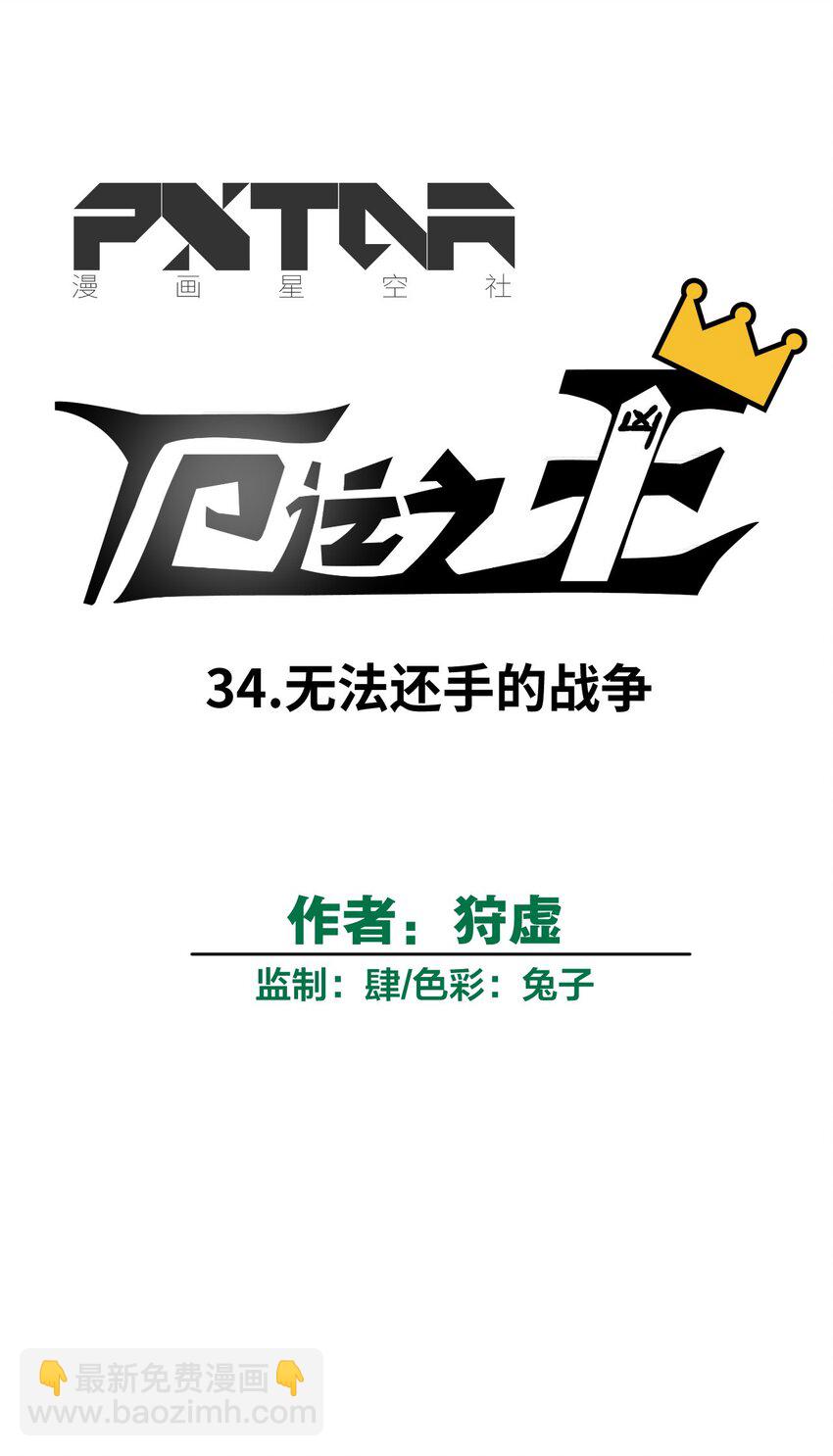 34 无法还手的战争-第34话