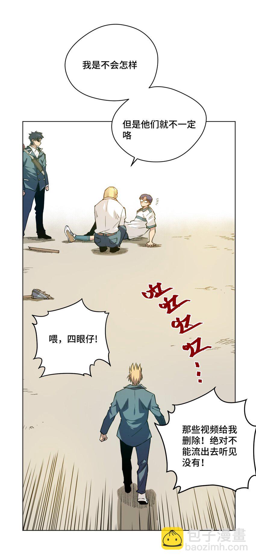 38 御三家-第38话