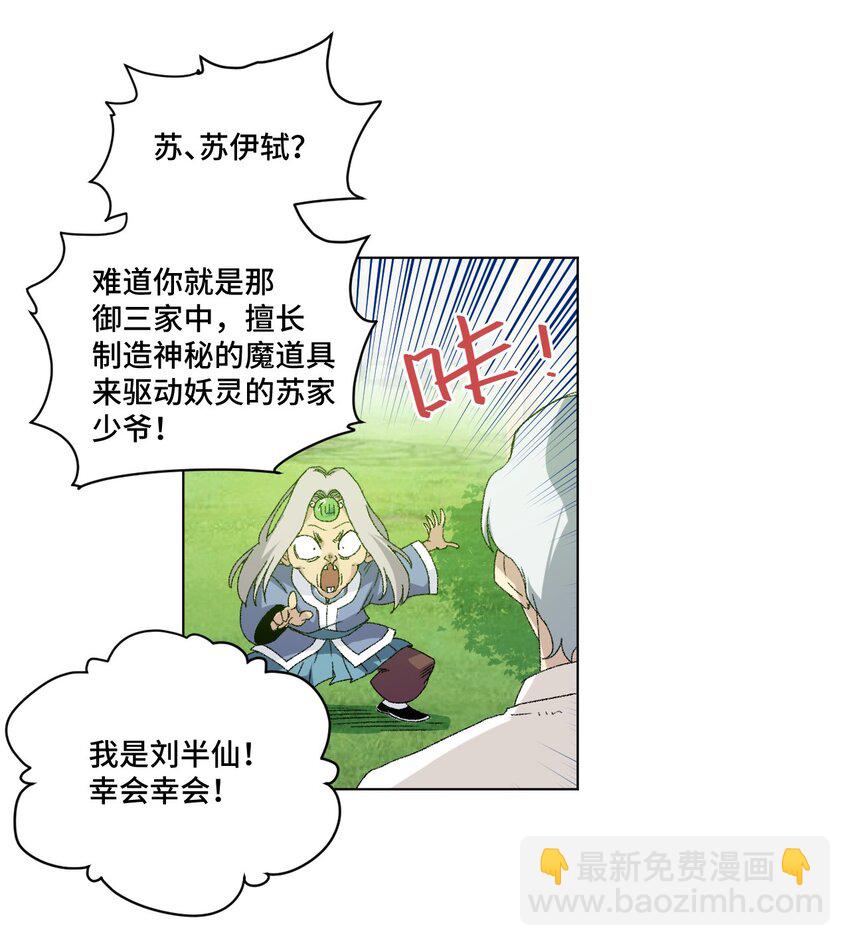 48 苏伊轼-第48话