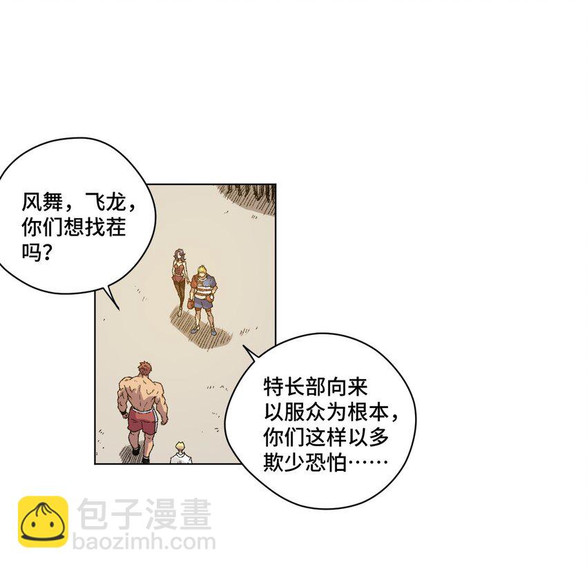 54 混乱的特长部-第54话