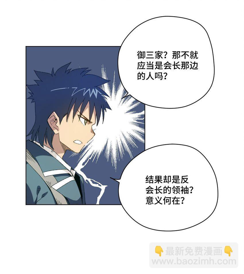 56 特长部的真相-第56话