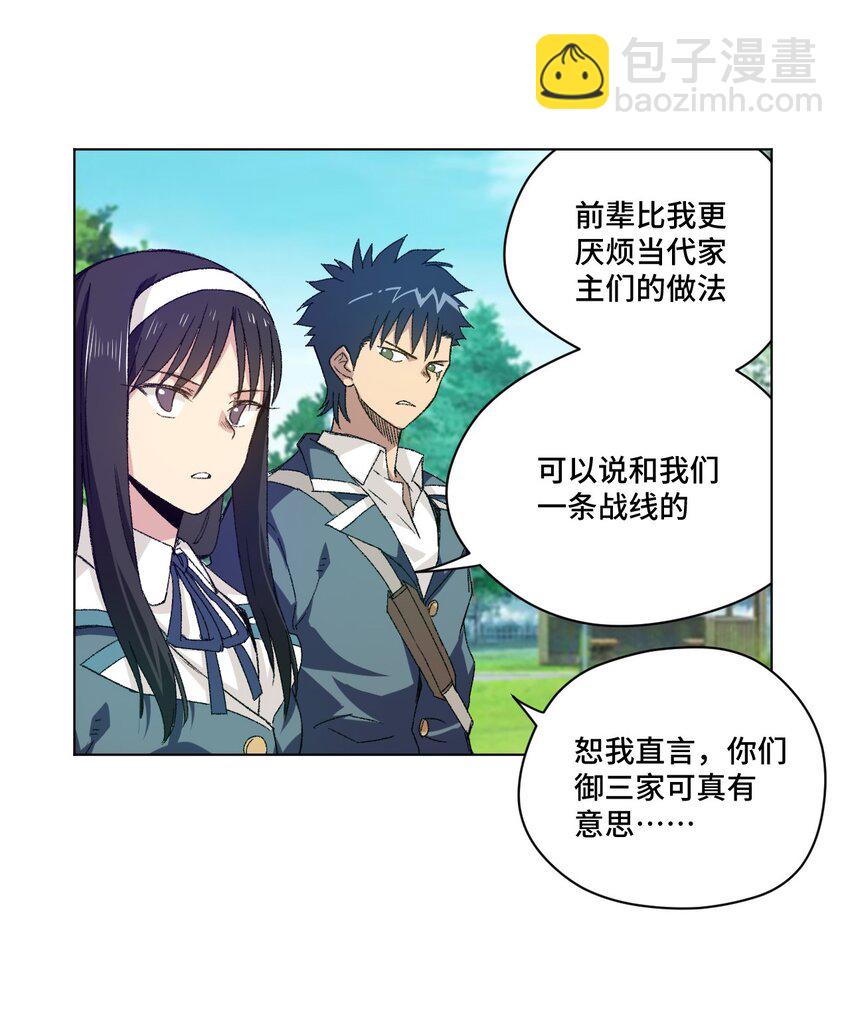 56 特长部的真相-第56话