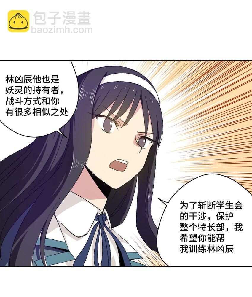 56 特长部的真相-第56话