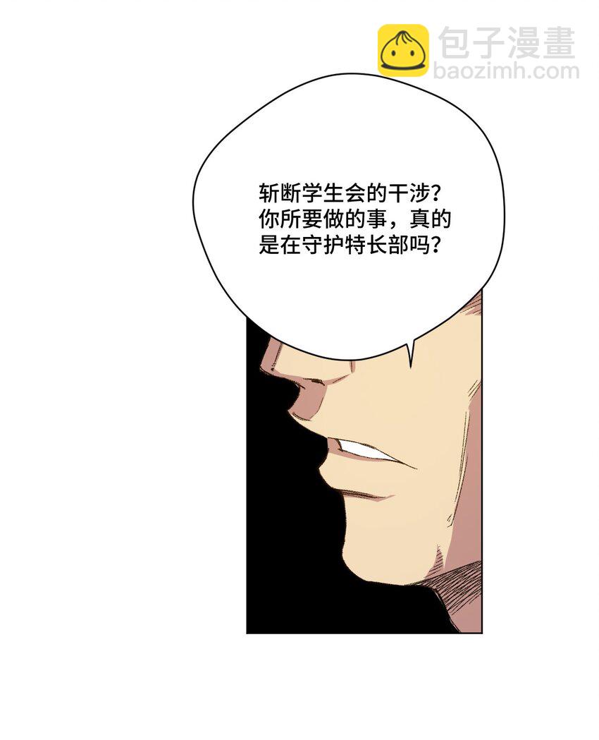 56 特长部的真相-第56话