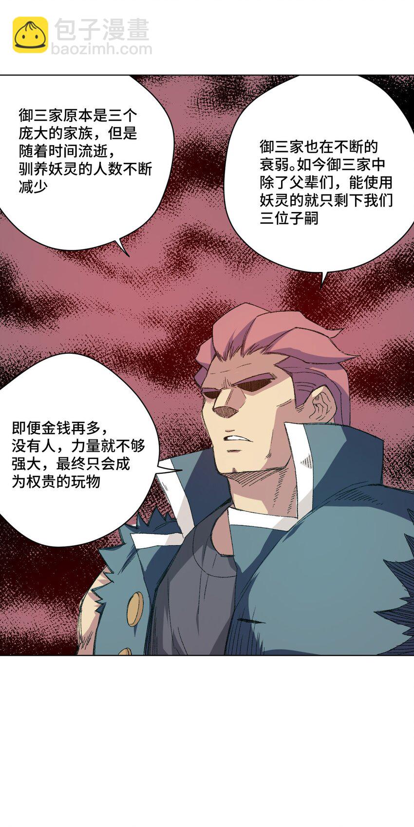 56 特长部的真相-第56话