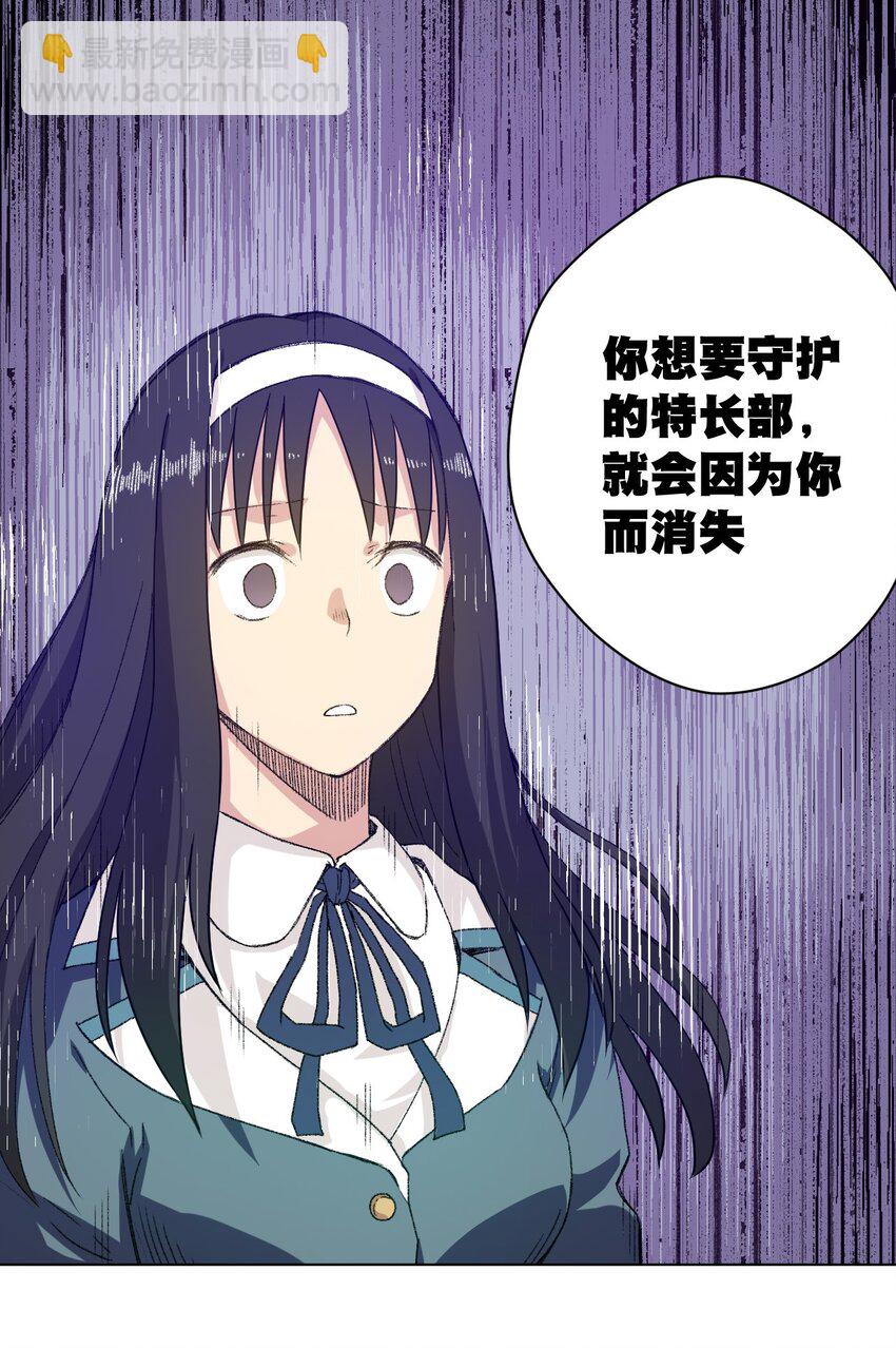 56 特长部的真相-第56话