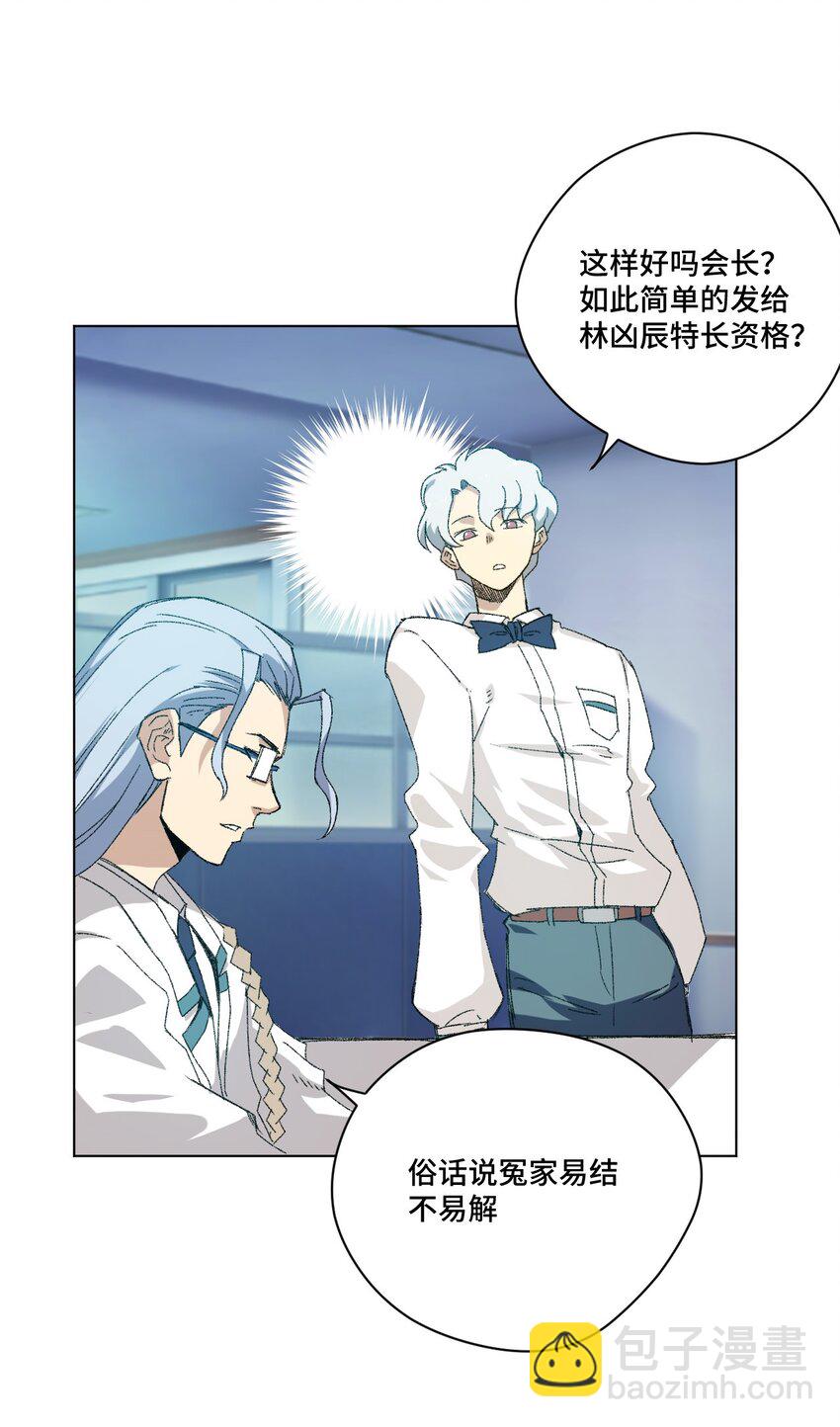 56 特长部的真相-第56话