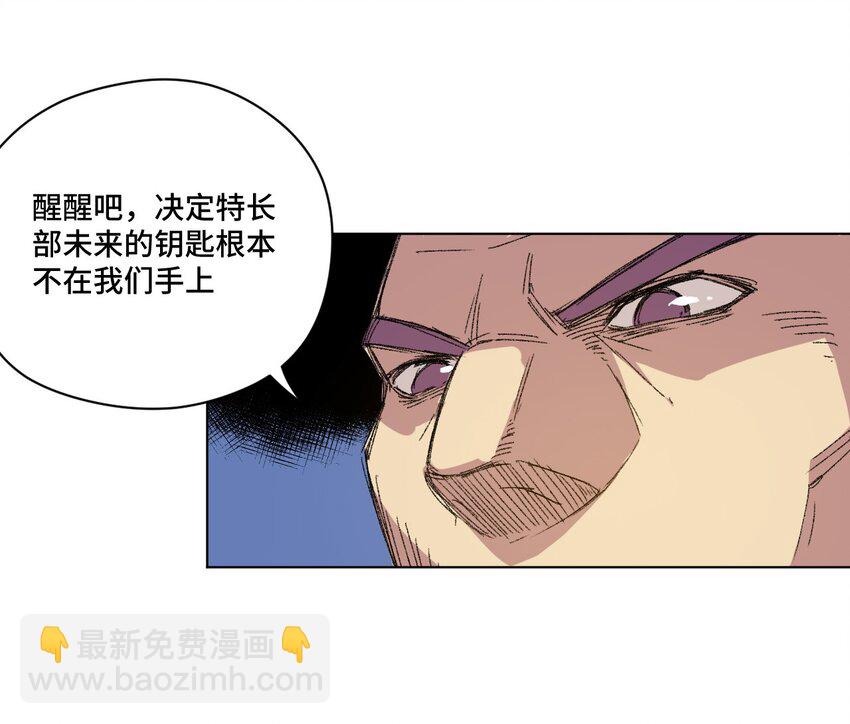 56 特长部的真相-第56话