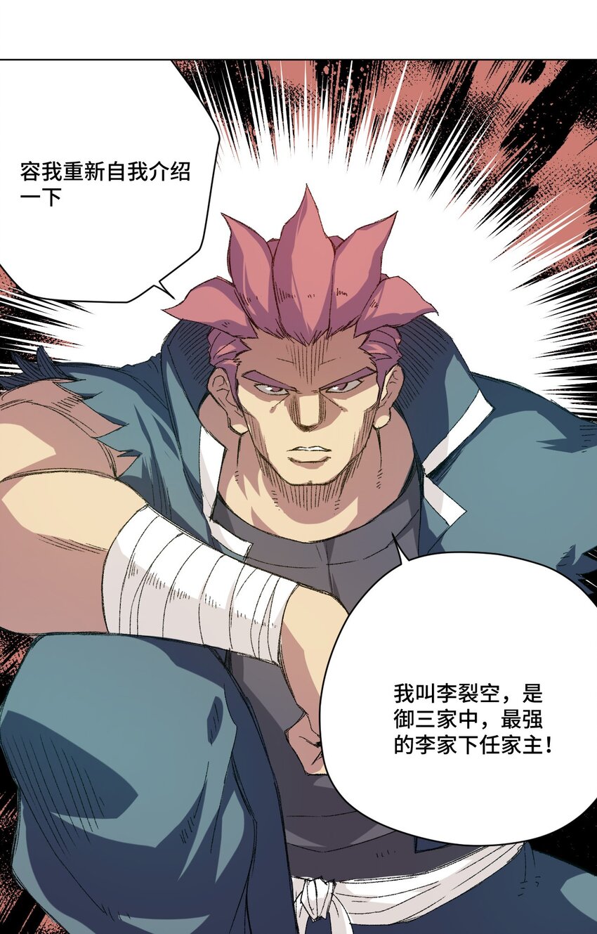 56 特长部的真相-第56话