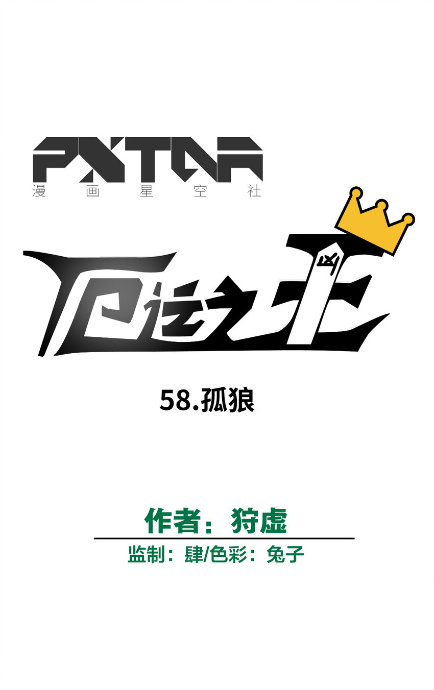 58 孤狼(1/2)-第58话
