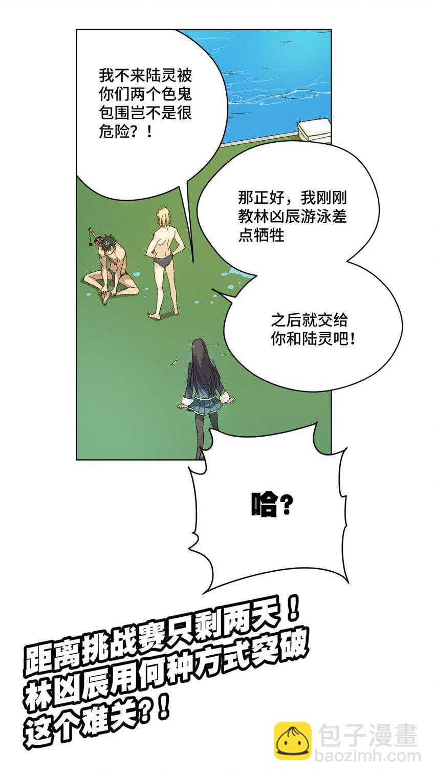 60 游泳的话没有女生果然是不行的-第60话