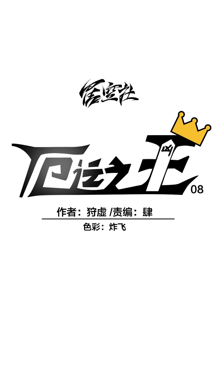 08 厄运初现-第8话