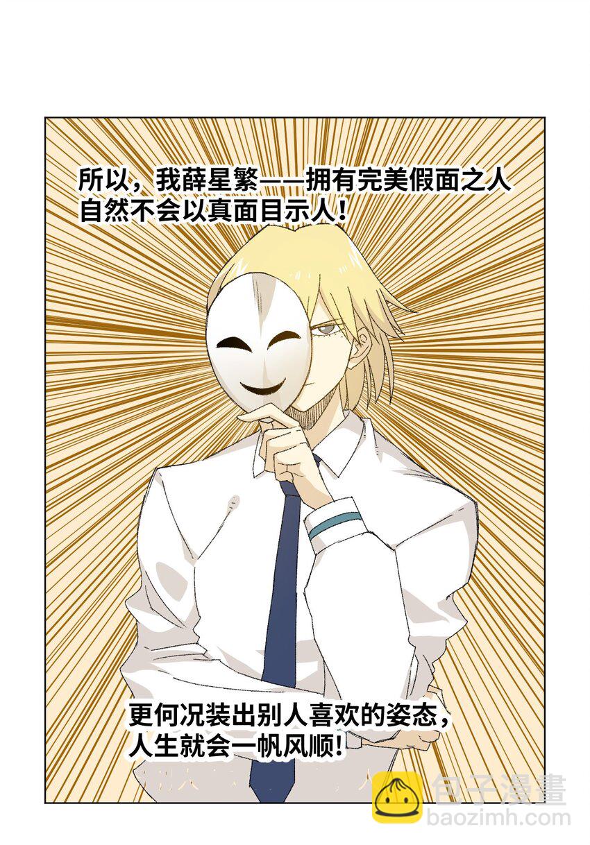 74 薛星繁的假面(1/2)-第74话