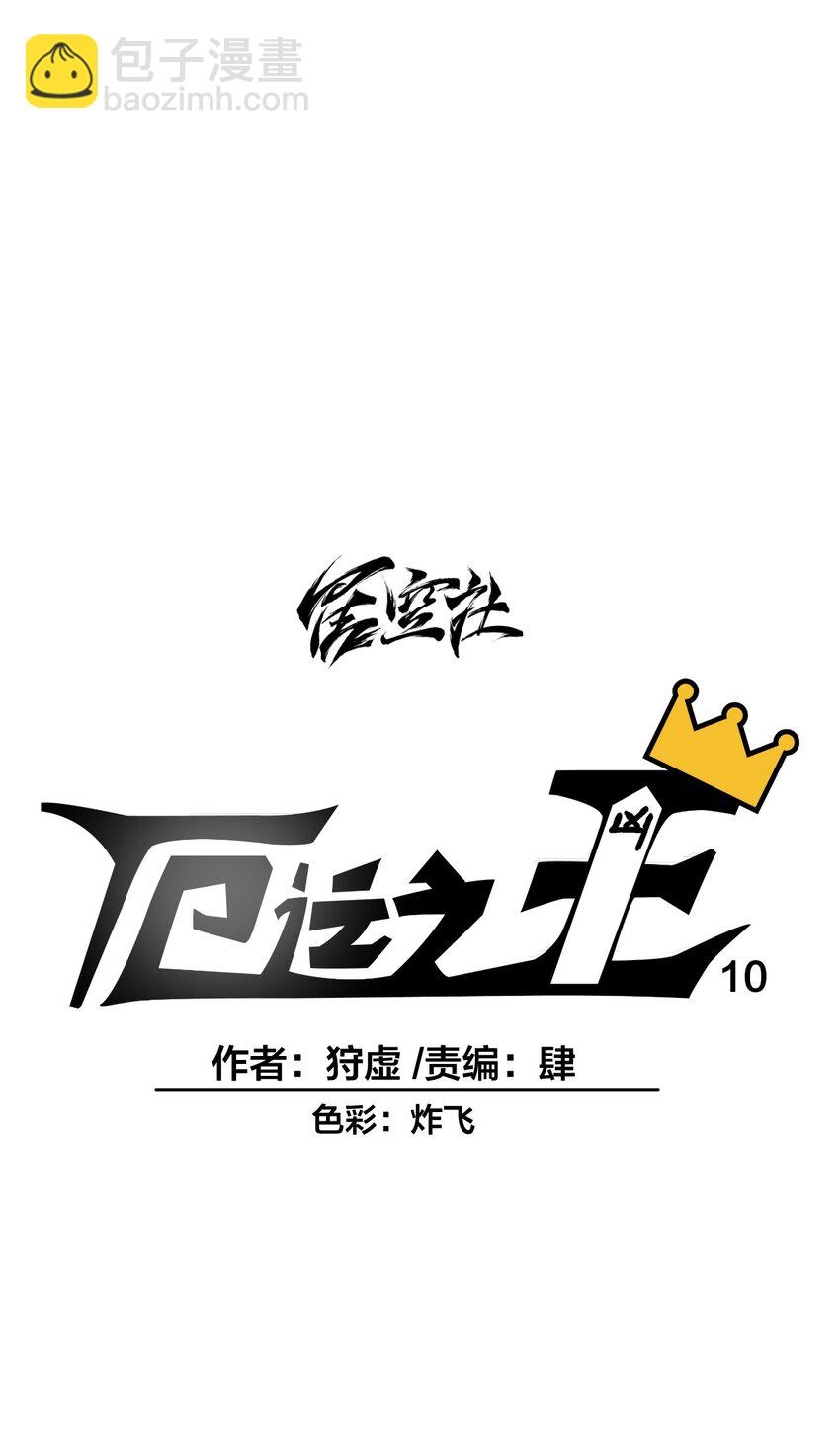 10 厄运持续-第10话