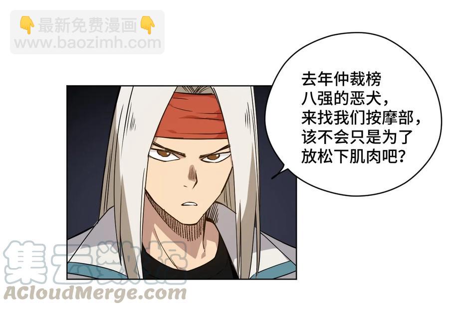 94 厄运部出击！-第94话