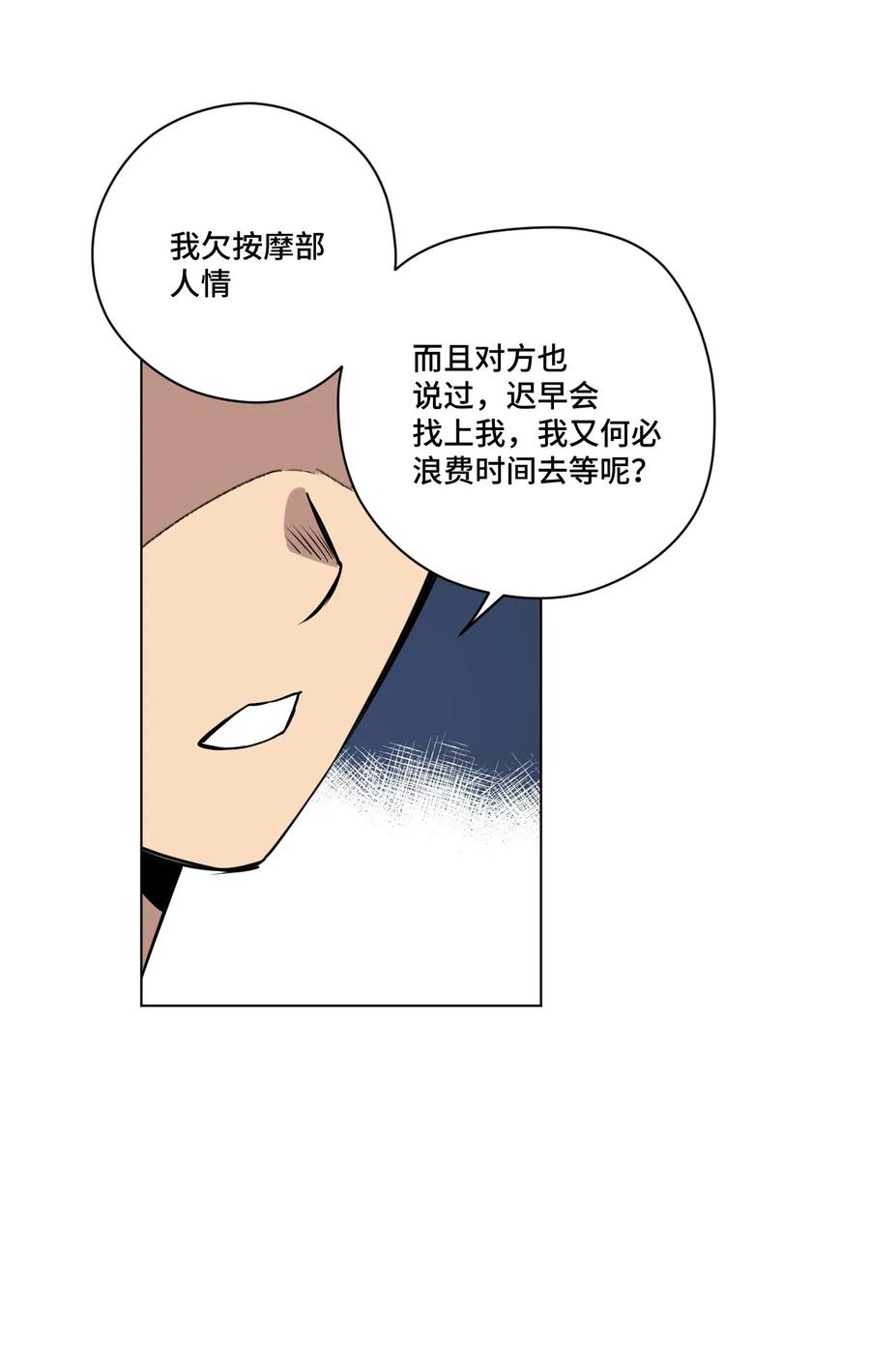 94 厄运部出击！-第94话