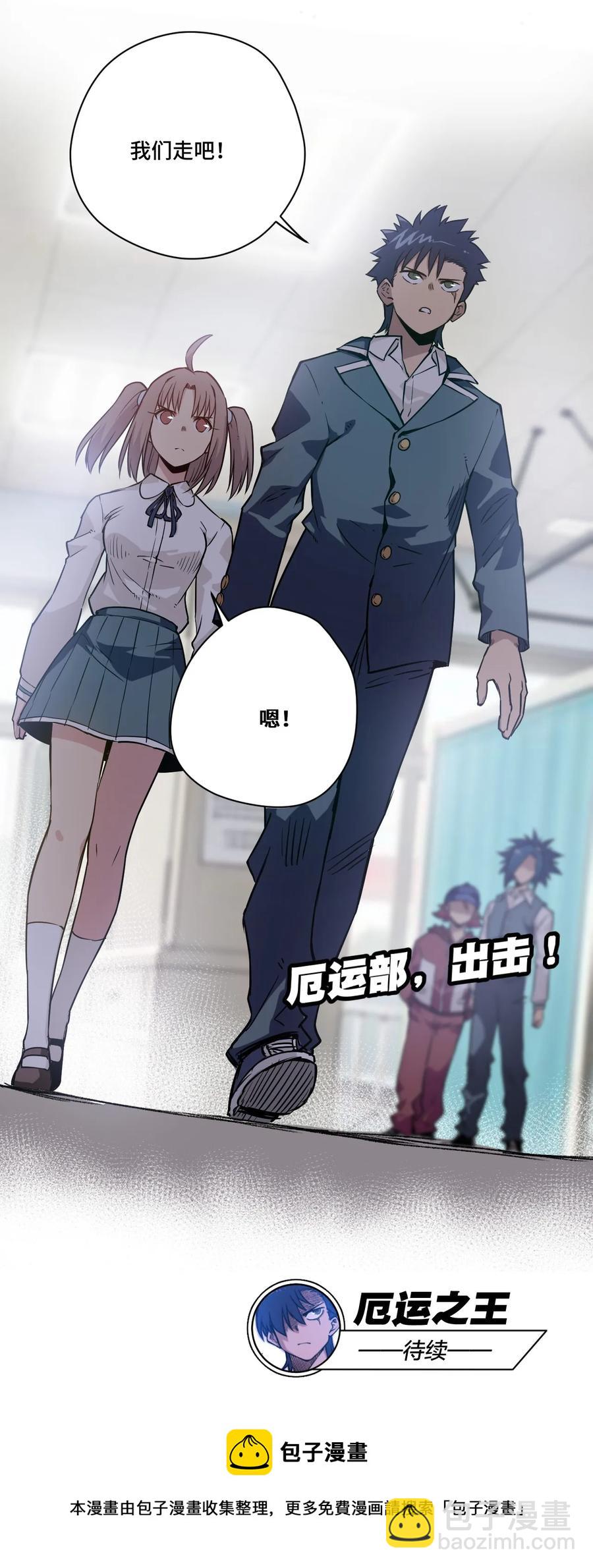 94 厄运部出击！-第94话