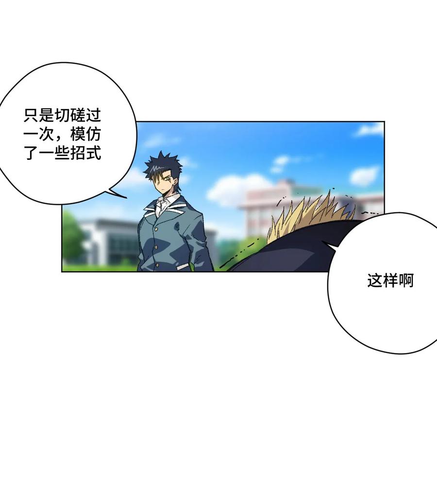 96 林凶辰VS恶犬-第96话